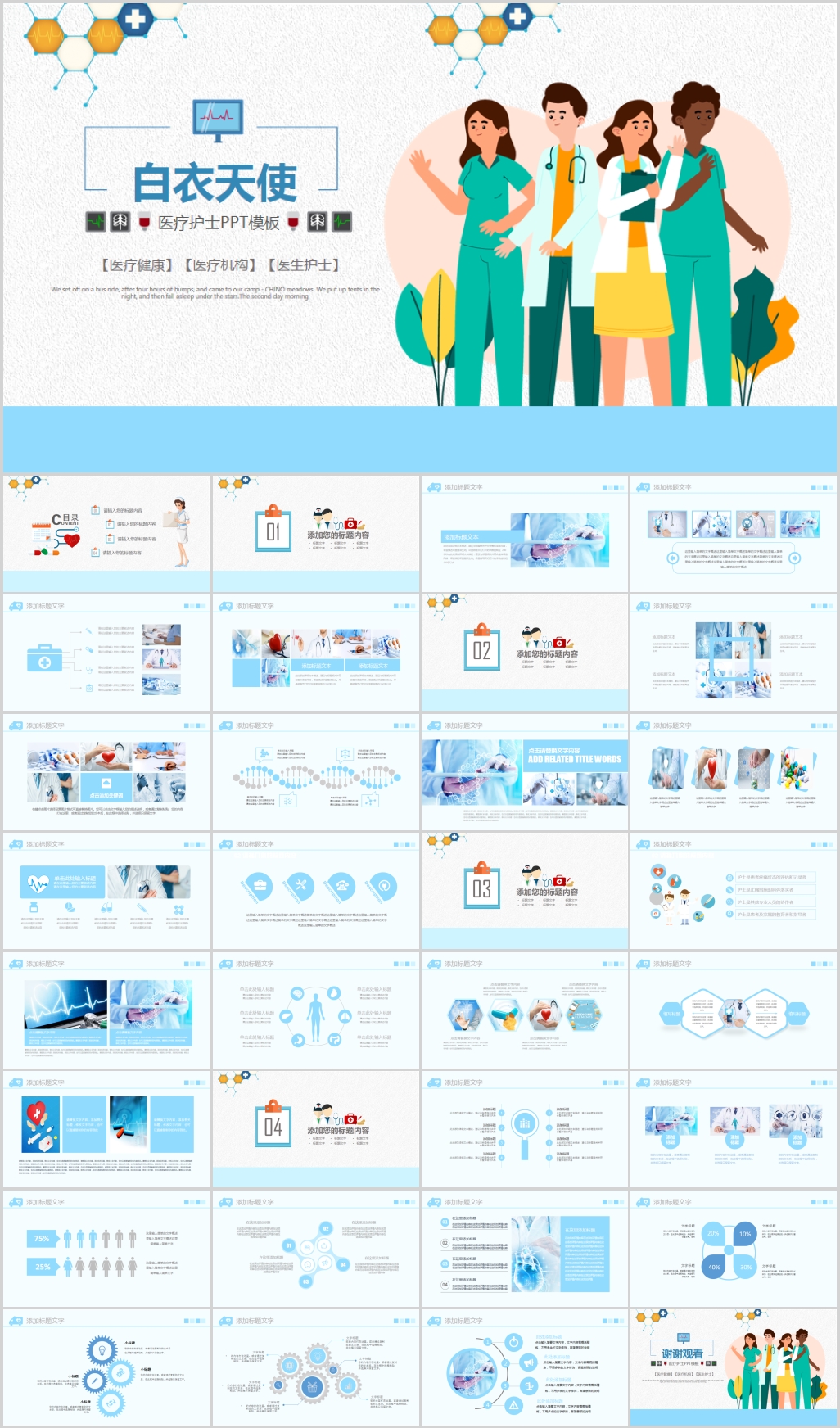 医生医疗护士健康体检PPT