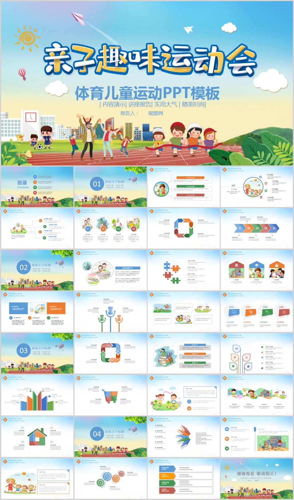 健康中国运动会体育健身PPT