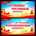 八八战略
