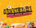 美食狂欢节