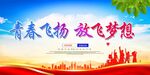 青春飞扬  