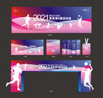 运动会