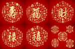 红色喜气福禄寿禧设计