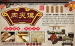 肉夹馍