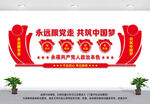共筑中国梦