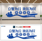 警察文化墙