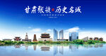 张掖