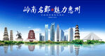 惠州海报