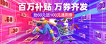 百万补贴 万券齐发
