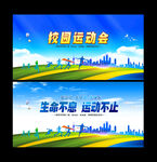 校运会