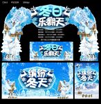 缤纷冬天