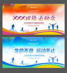 运动会背景