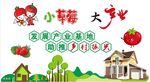 草莓产业乡村振兴