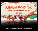 民族团结石榴籽活动海报