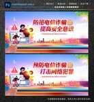 预防电信诈骗