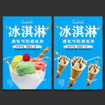 冰淇淋