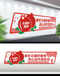 石榴籽精神民族团结文化墙