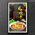 龙抄手
