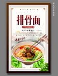 排骨面