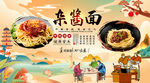 炸酱面背景墙