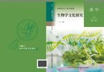 生物类教材封面