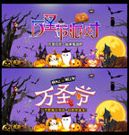 万圣节狂欢夜