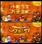 万圣节
