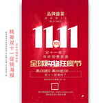双十一促销海报