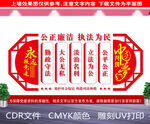 公正廉洁