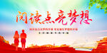 阅读点亮梦想