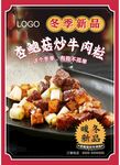 杏鲍菇炒牛肉粒