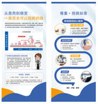 医疗科普服务展架