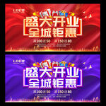 盛大开业