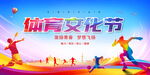 运动会
