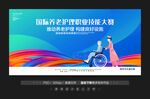 养老护理职业技能大赛