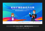 教师职业能力竞赛