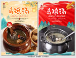 乌鸡汤