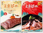 五香驴肉