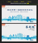 水墨湛江会议签到背景