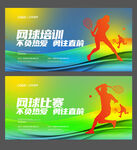 网球