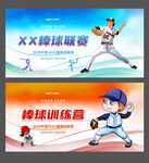 棒球海报