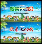 运动会海报