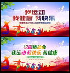 大学生运动会