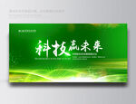 绿色科技
