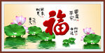 百福图