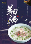 羊肉汤