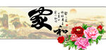 家和