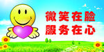 微笑服务