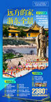 浙东全景海报