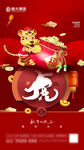 虎年元旦海报